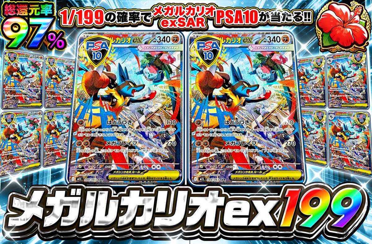 メガルカリオex SAR 199