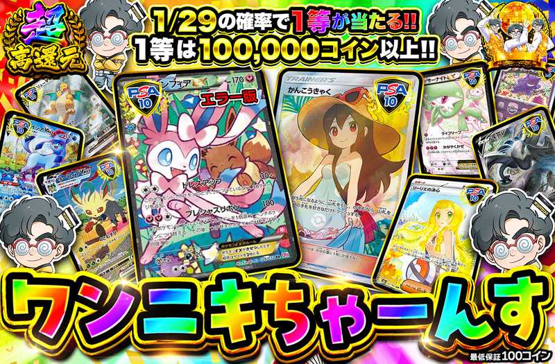 ワンニキちゃーんす