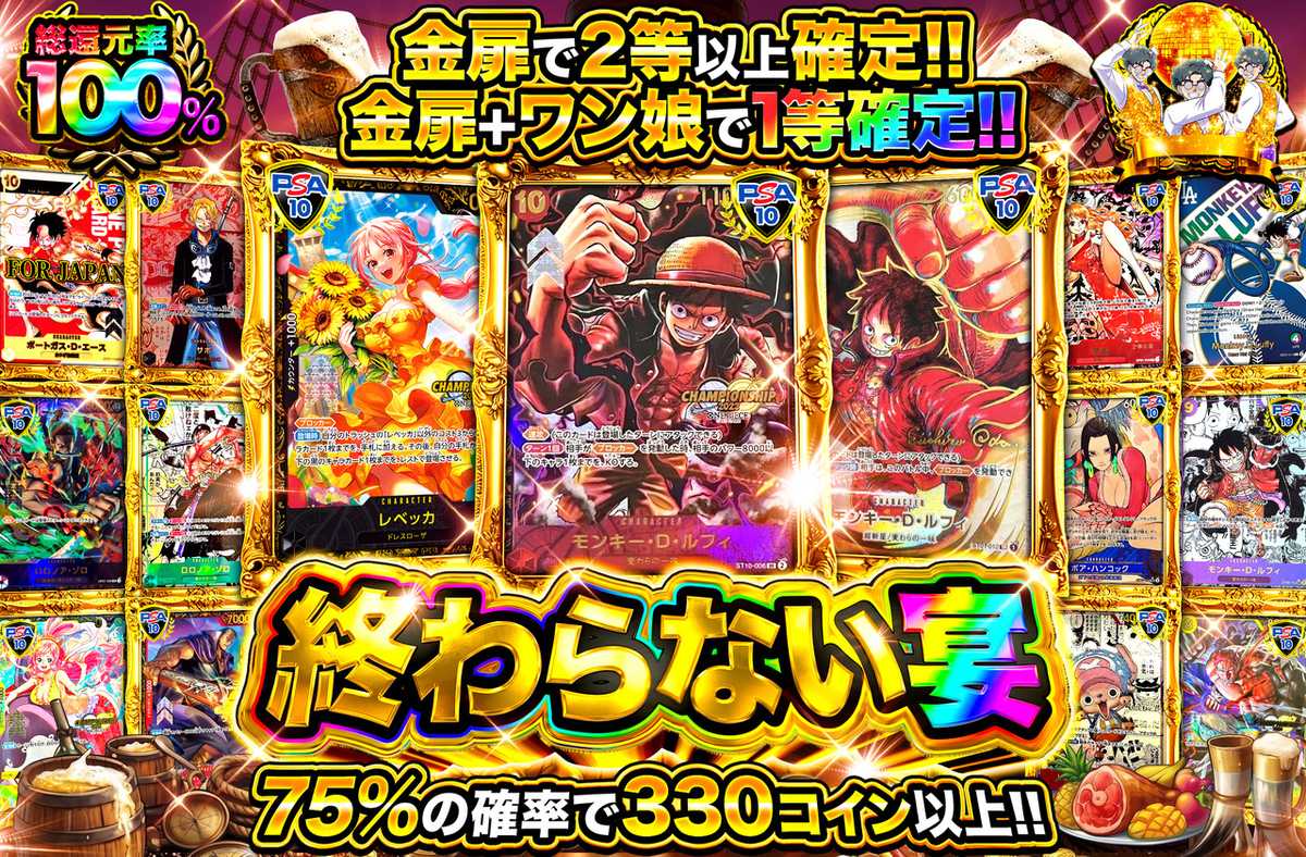 終わらない宴