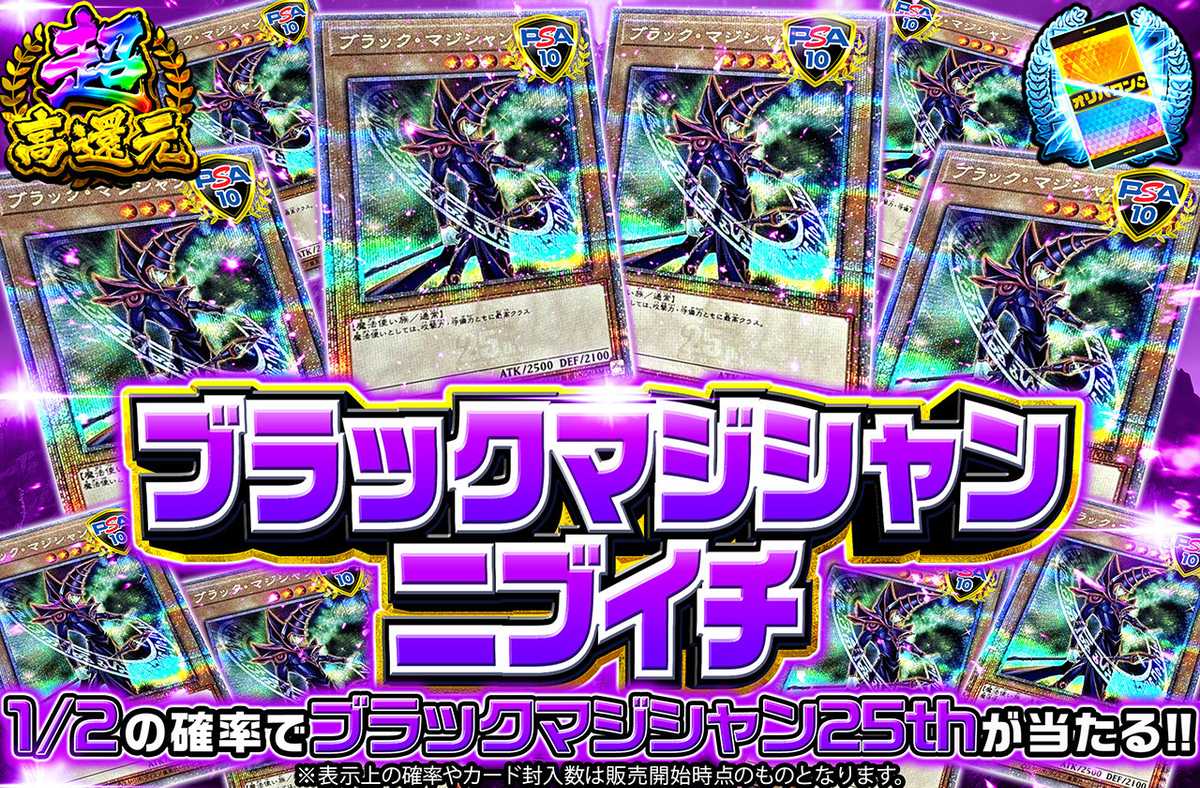 ブラックマジシャン25th ニブイチ