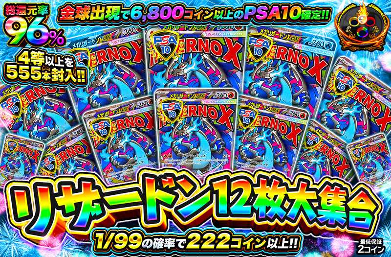 リザードン12枚大集合