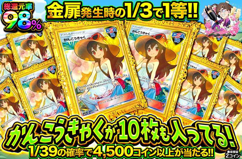 かんこうきゃくが10枚も入ってる！