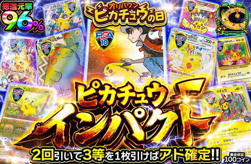 ピカチュウインパクト