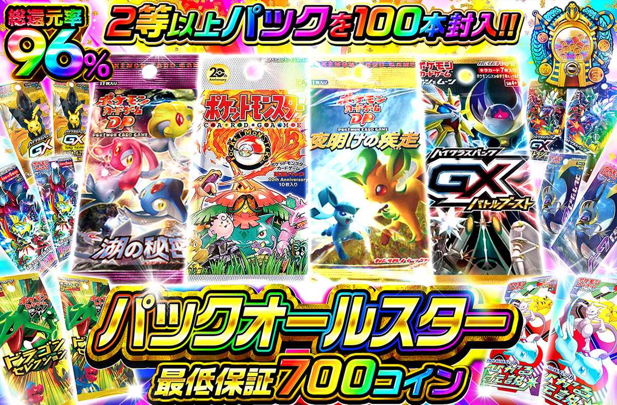 ポケカオリパ | パックオールスター | オリパワン