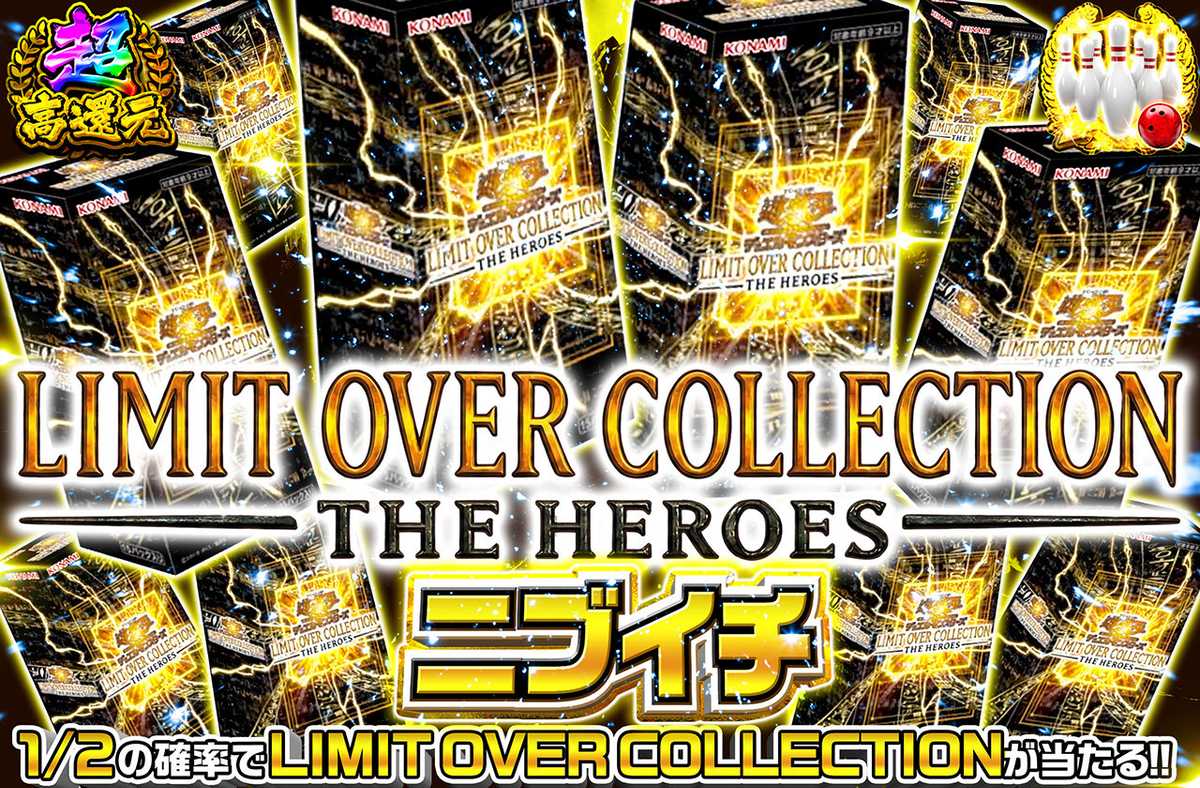 LIMIT OVER COLLECTION THE HEROES ニブイチ