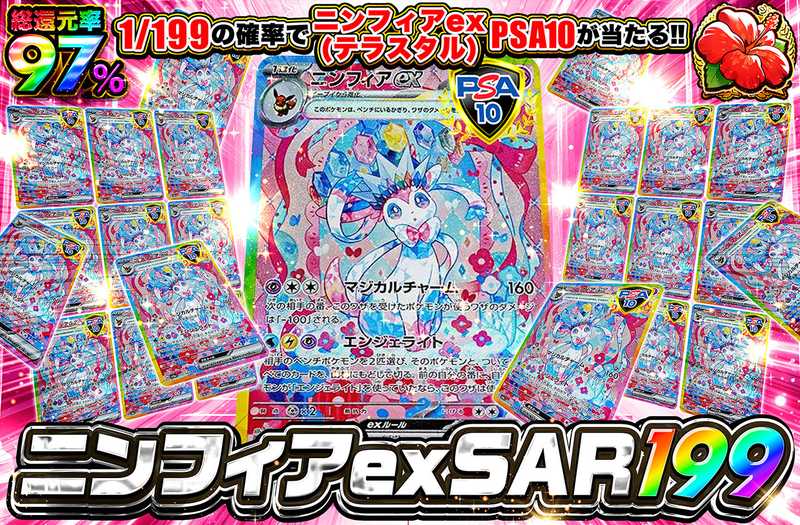 ニンフィアex 199（販売終了）