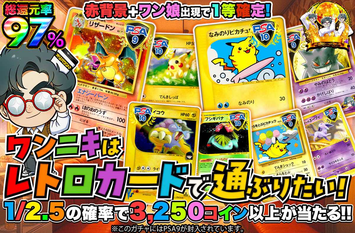 ワンニキはレトロカードで通ぶりたい!