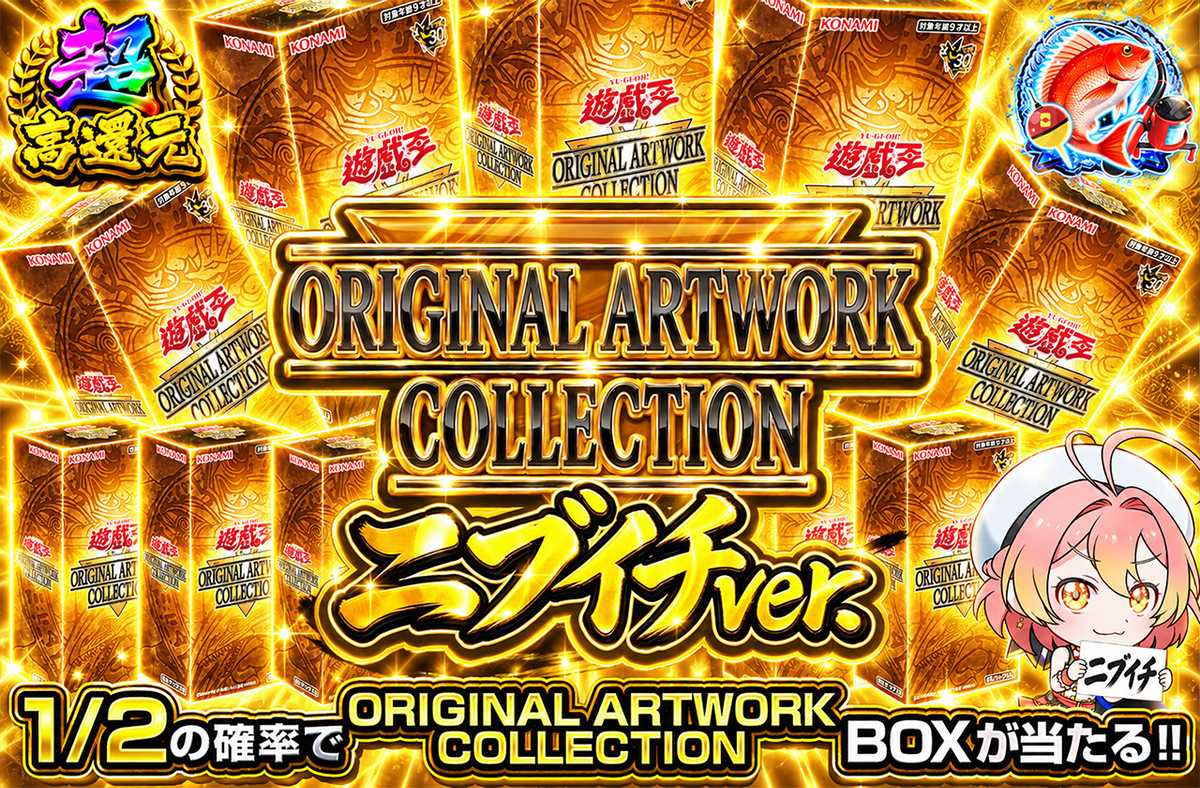 ORIGINAL ARTWORK COLLECTION ニブイチ
