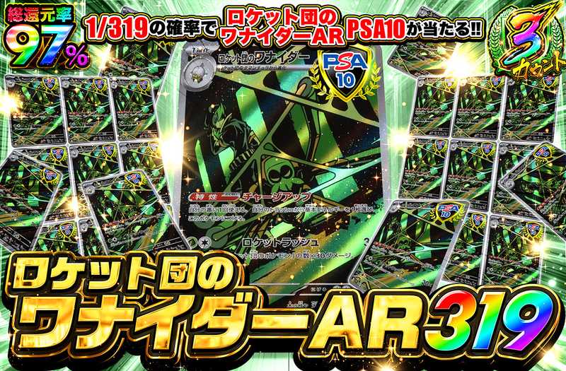 ロケット団のワナイダー AR 319