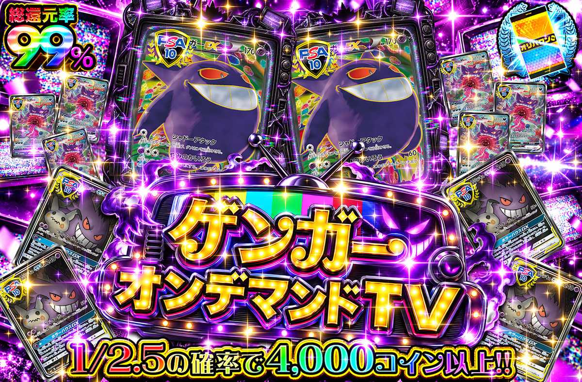 ゲンガーオンデマンドTV