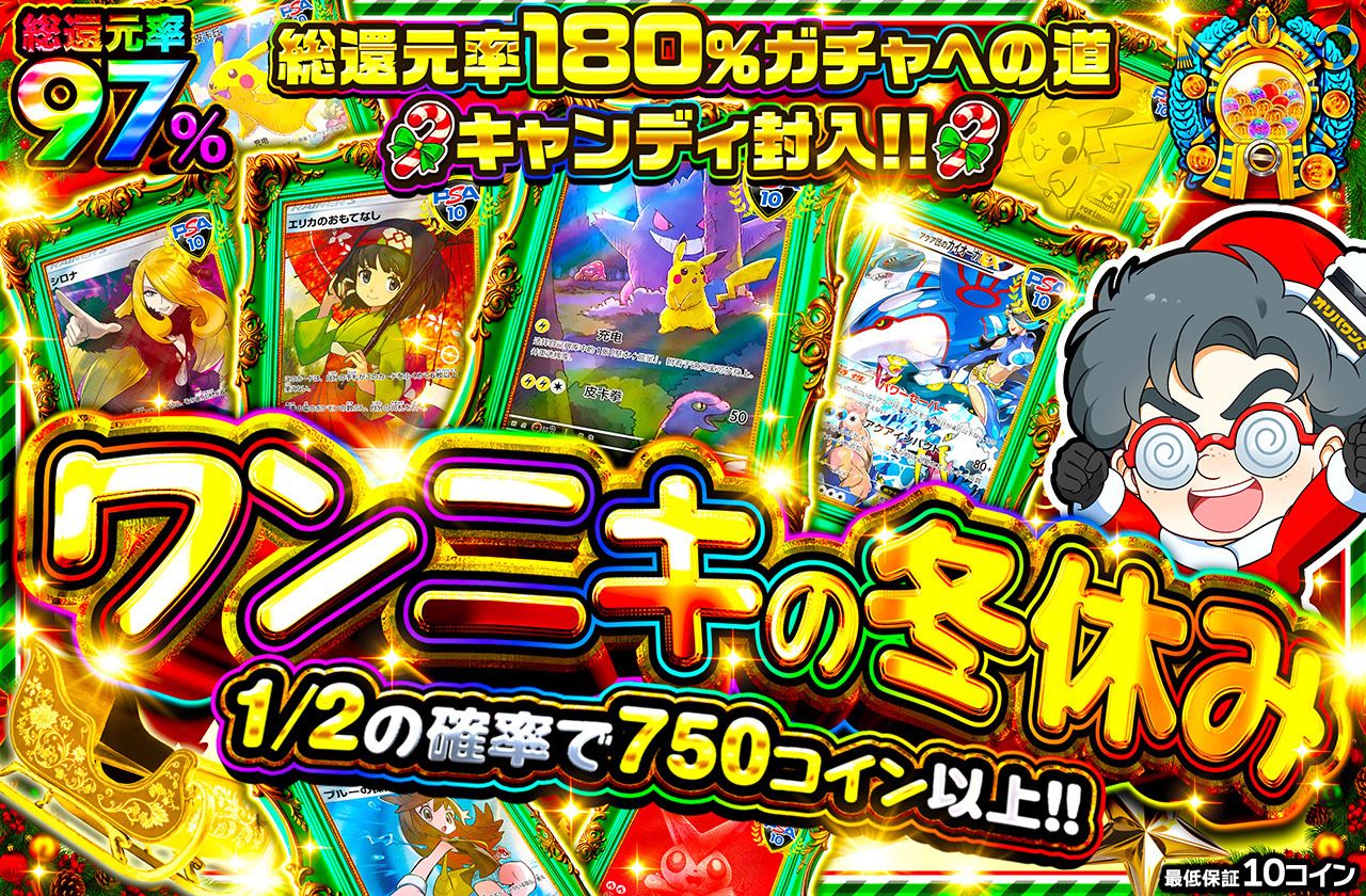 ワンニキの冬休み