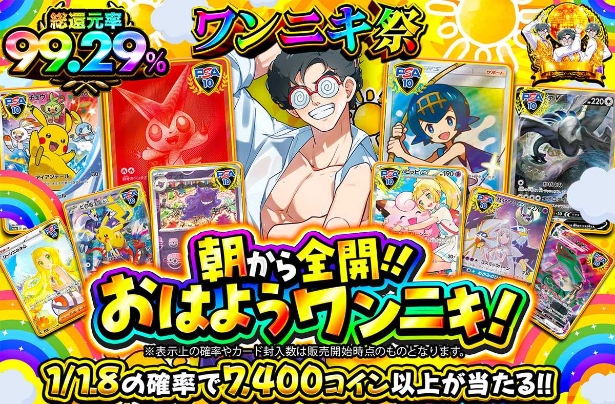 朝から全開！おはようワンニキ！