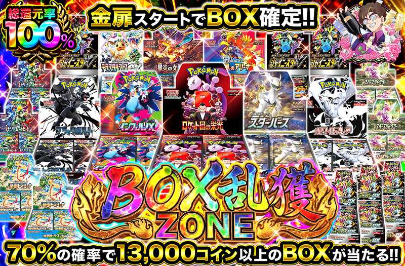 BOX乱獲ZONE