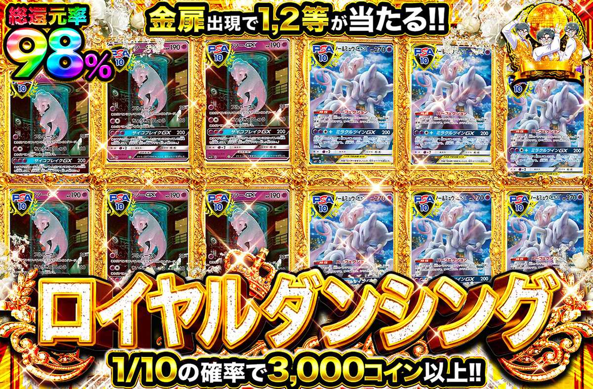 ロイヤルダンシング　