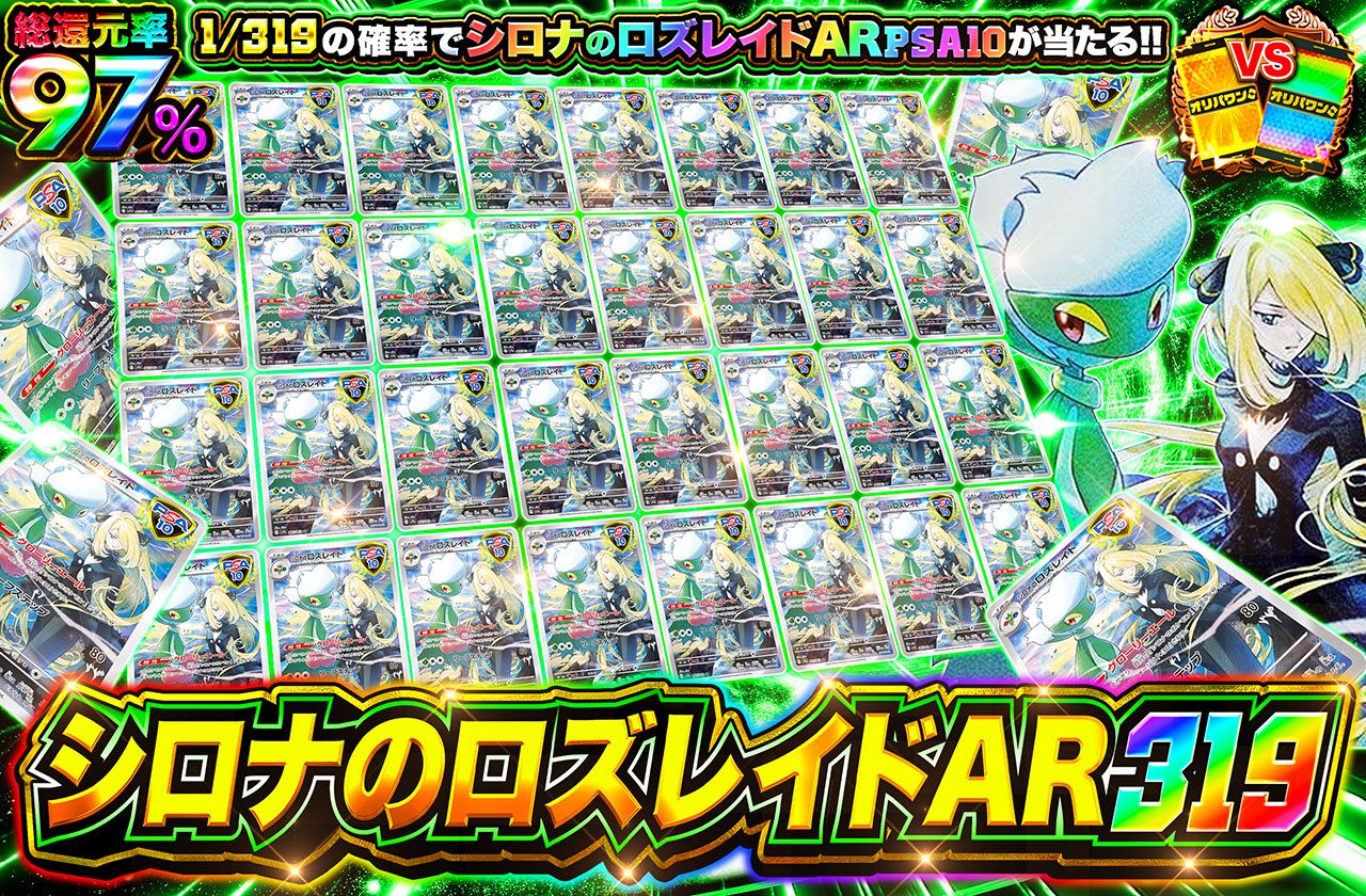 シロナのロズレイドAR 319