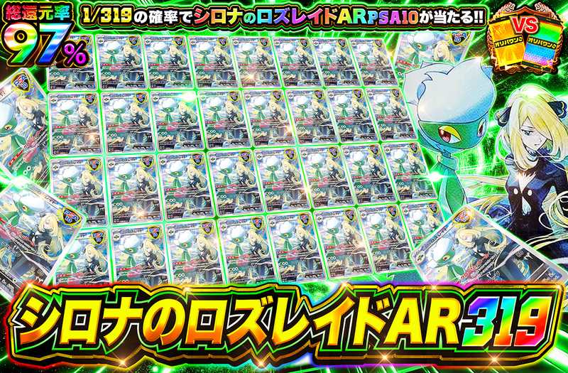 シロナのロズレイドAR 319