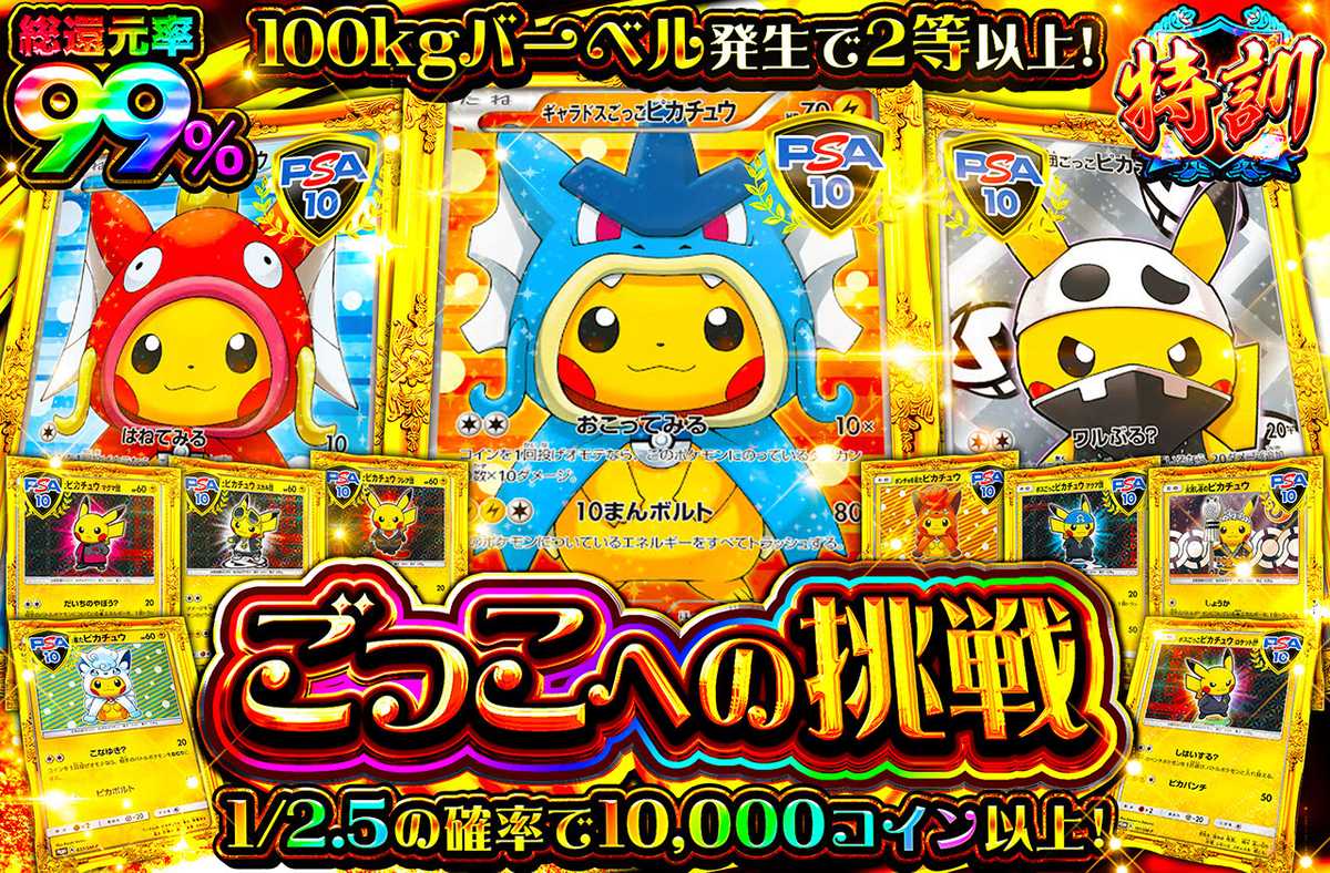 ごっこへの挑戦