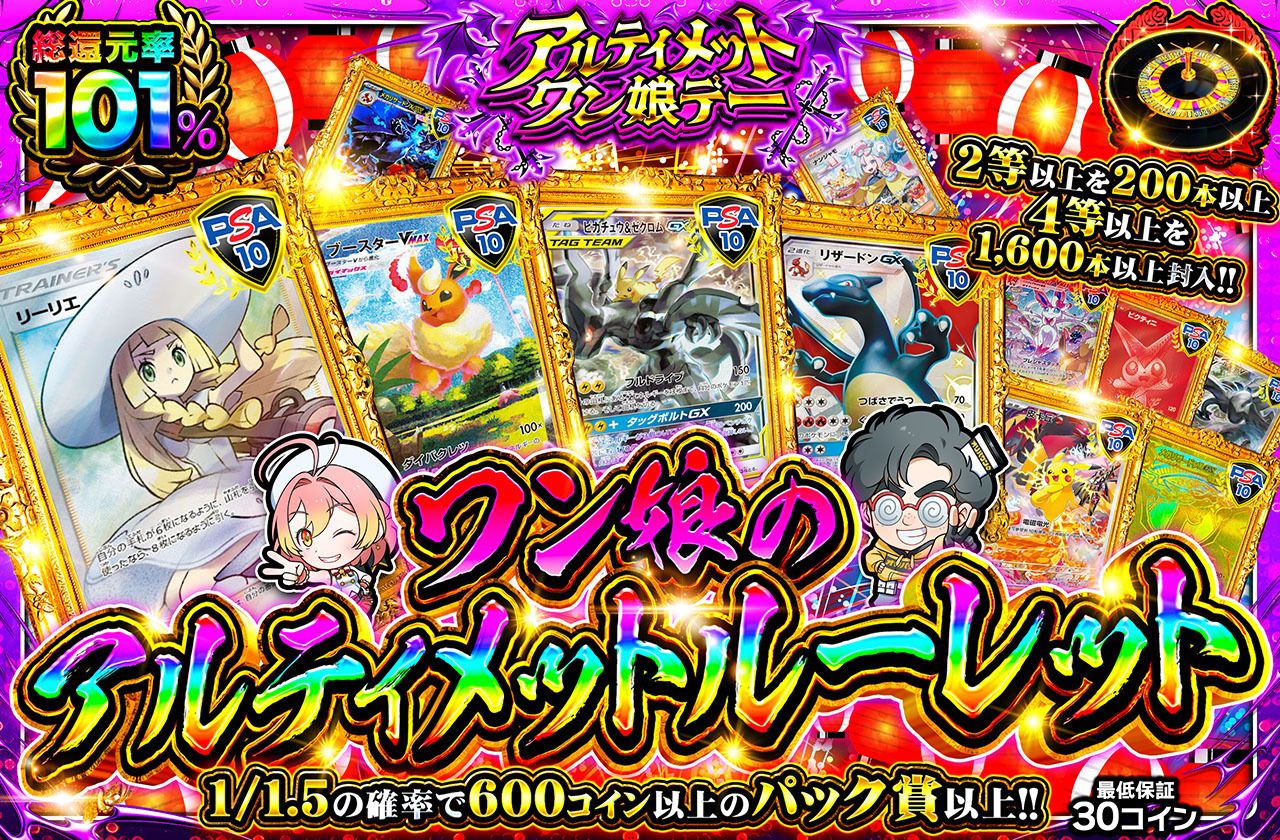 ワン娘のアルティメットルーレット（販売終了）