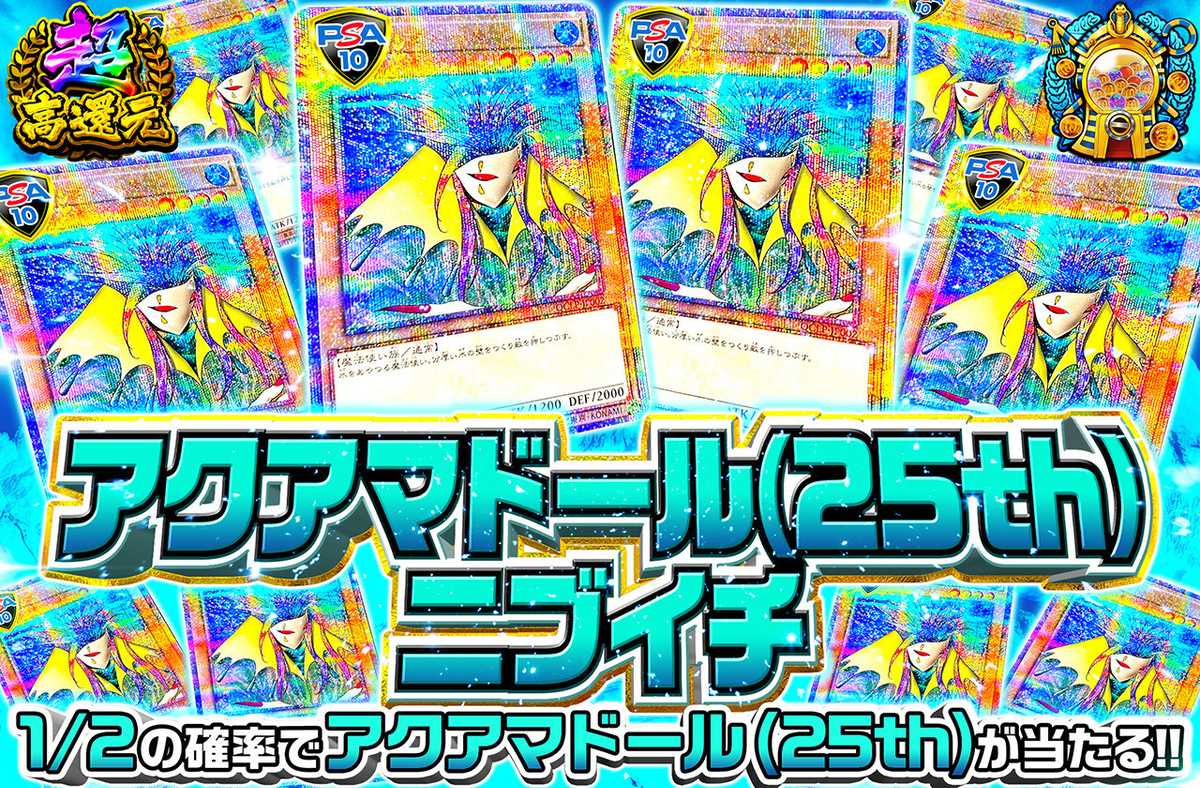 アクアマドール (25th)ニブイチ