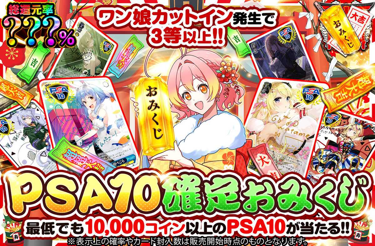 PSA10確定おみくじ
