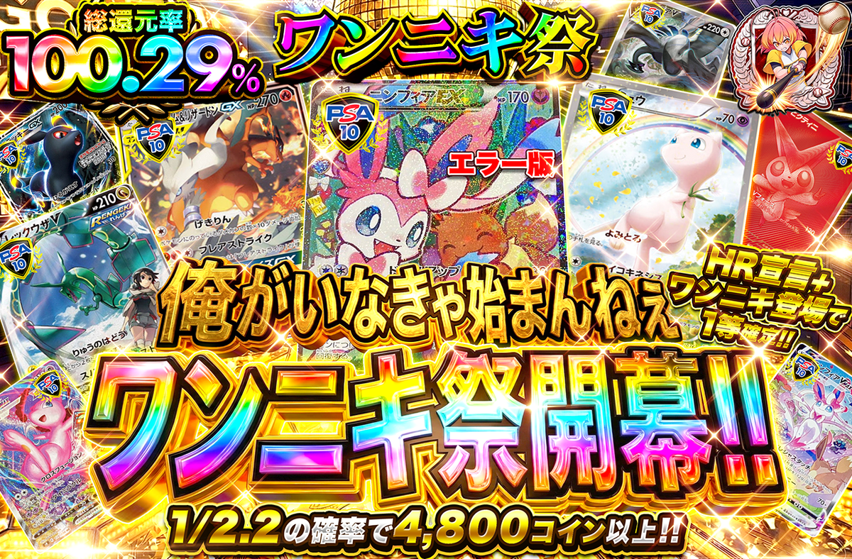 ワンニキ祭開幕!! 
