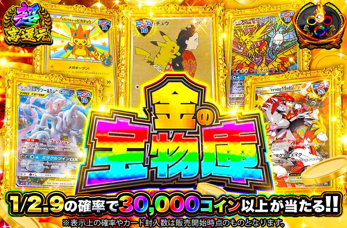 金の宝物庫