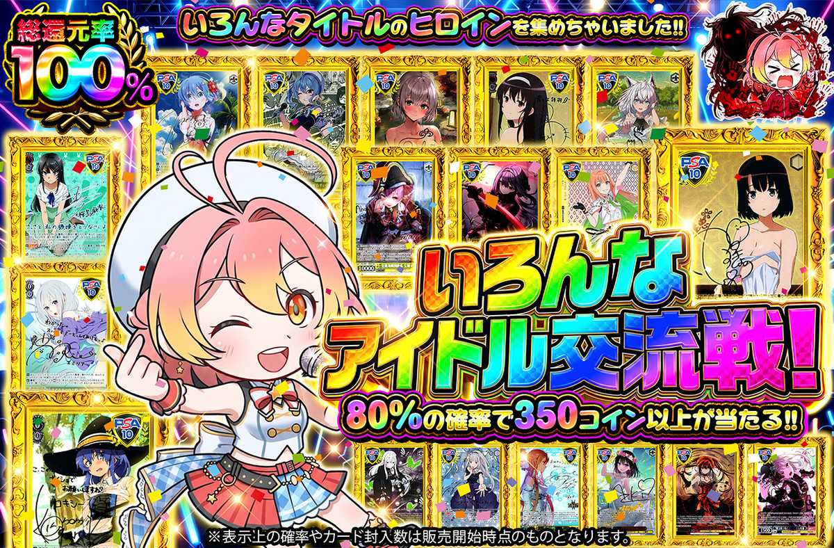 いろんなアイドル交流戦