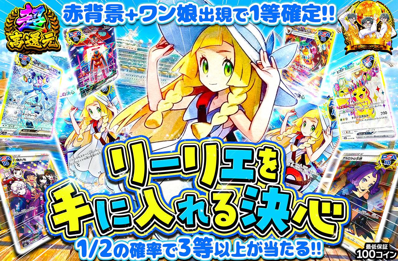 ポケカオリパ | リーリエを手に入れる決心 | オリパワン