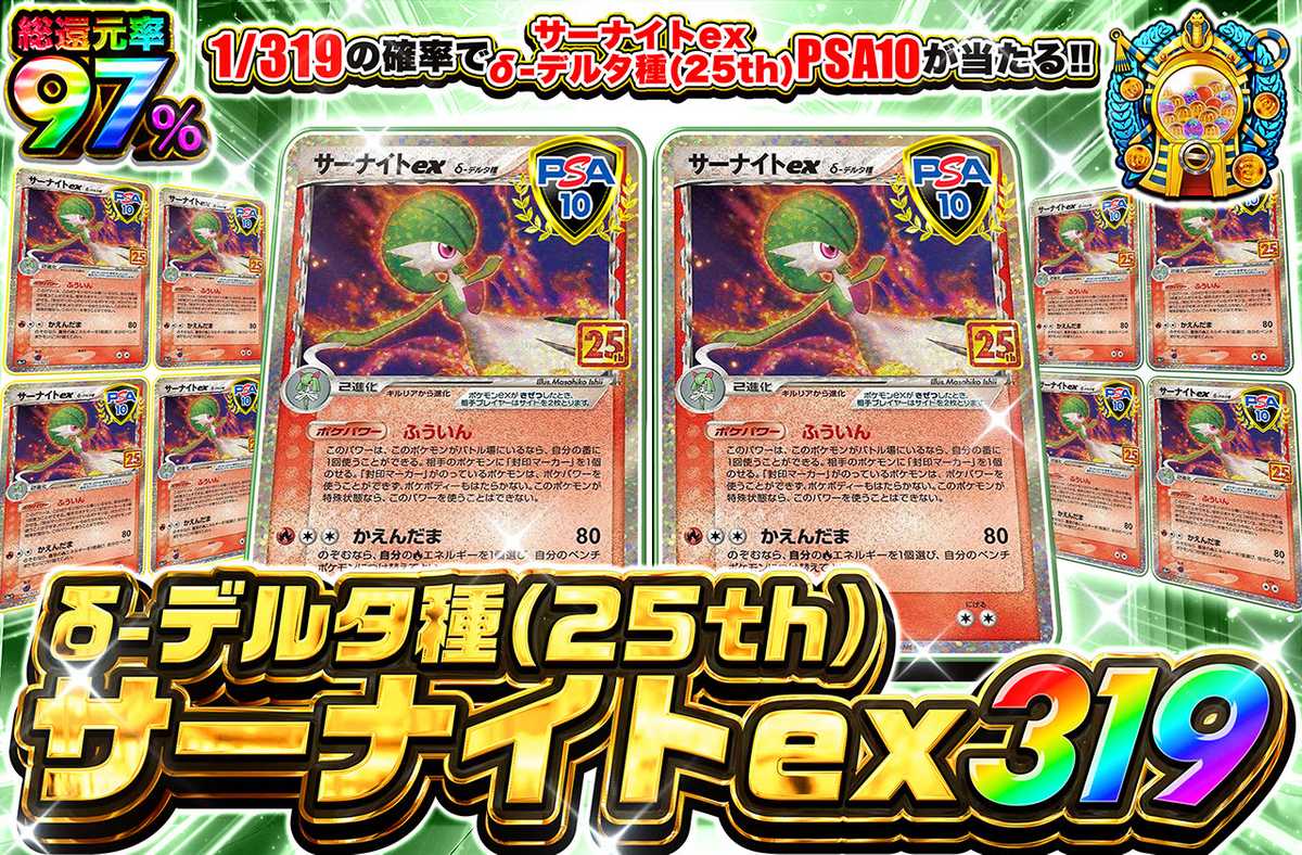ポケカオリパ | サーナイトex δ-デルタ種(25th) 319 | オリパワン