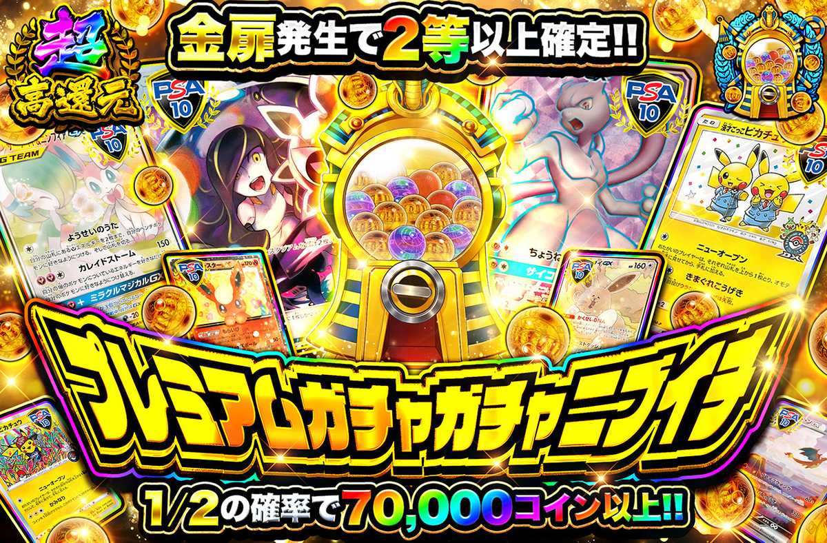 プレミアムガチャガチャニブイチ