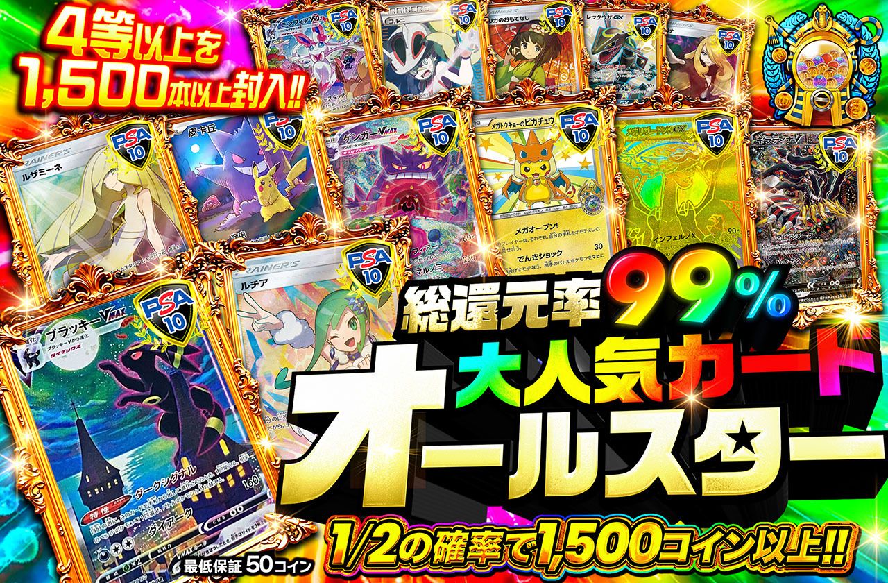 大人気カードオールスター
