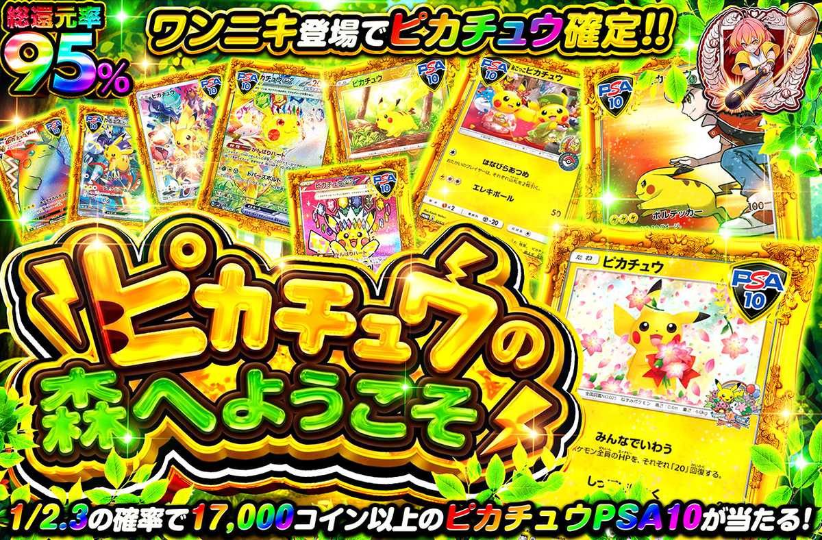 ピカチュウの森へようこそ