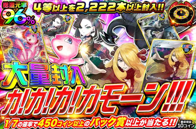 大量封入カ！カ！カ！カモーン！