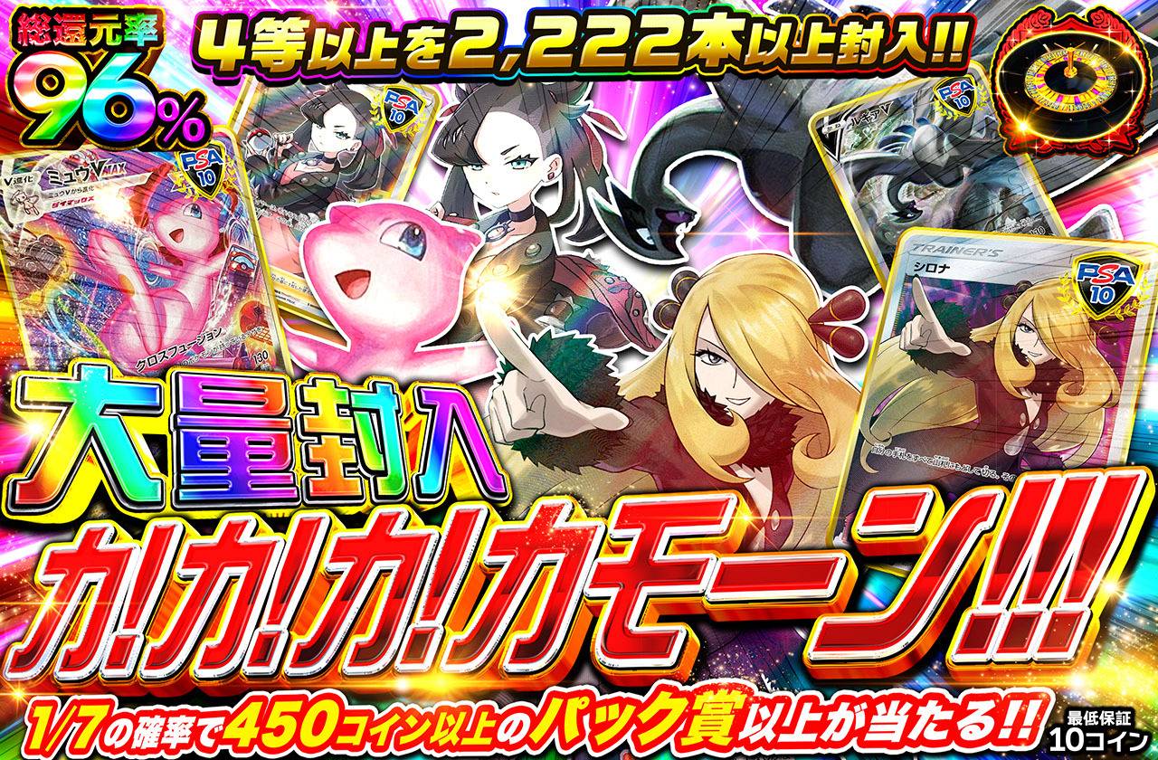 大量封入カ！カ！カ！カモーン！