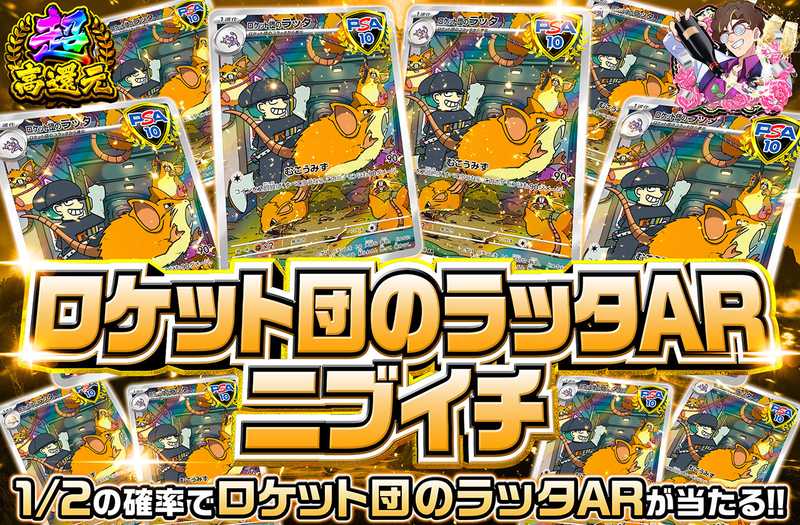 ロケット団のラッタARニブイチ（販売終了）