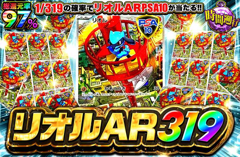 リオルAR 319（販売終了）