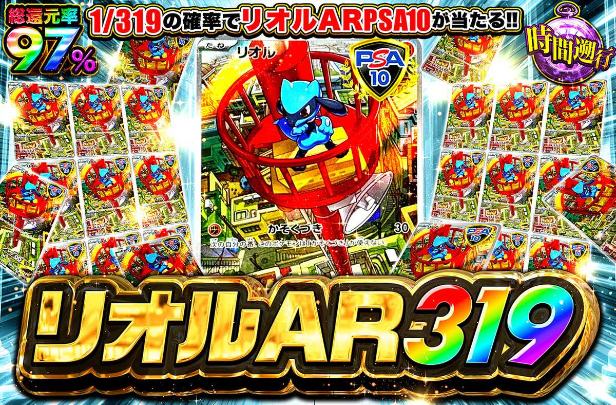 リオルAR 319