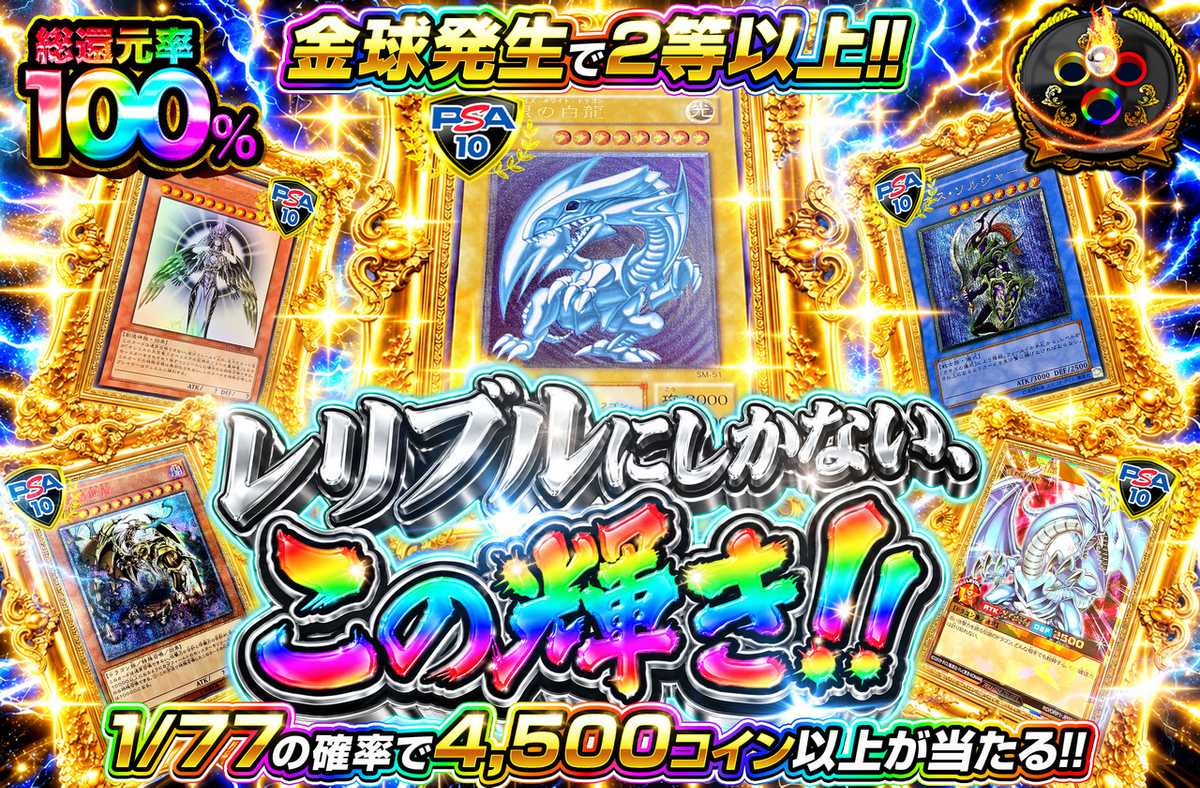 レリブルにしかない、この輝き！！