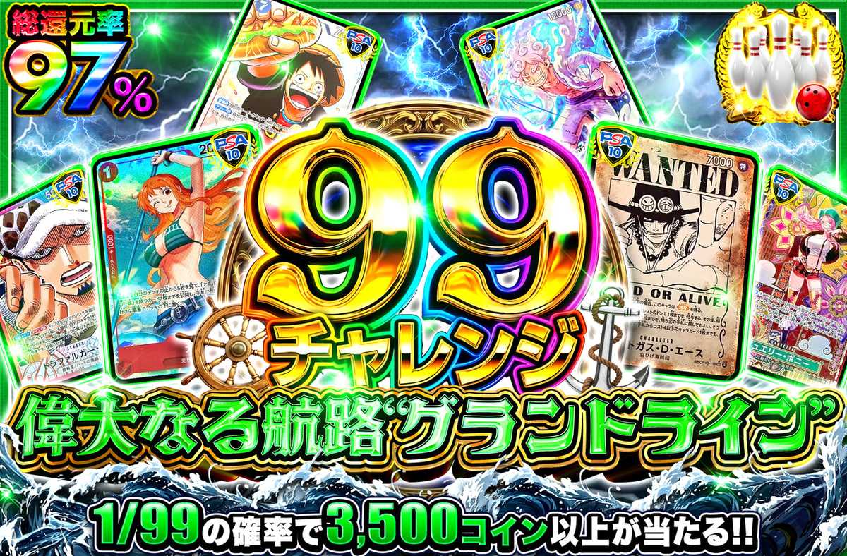 【99チャレンジ】偉大なる航路”グランドライン”