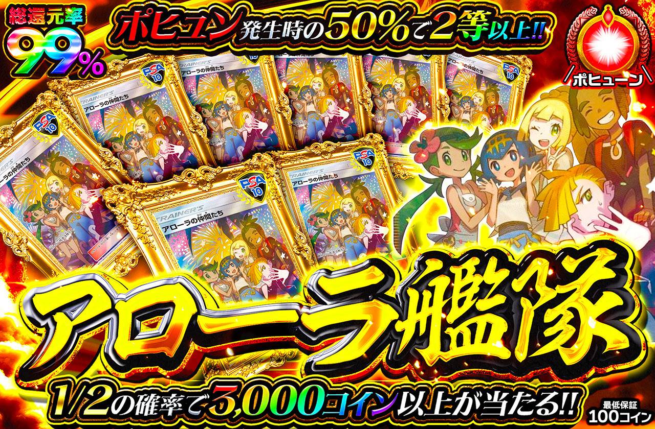 ポケカオリパ | アローラ艦隊 | オリパワン