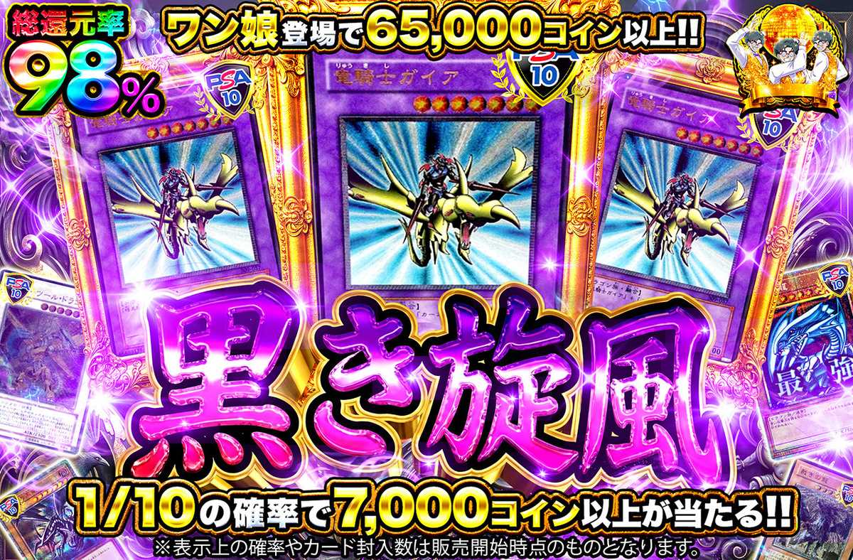 黒き旋風