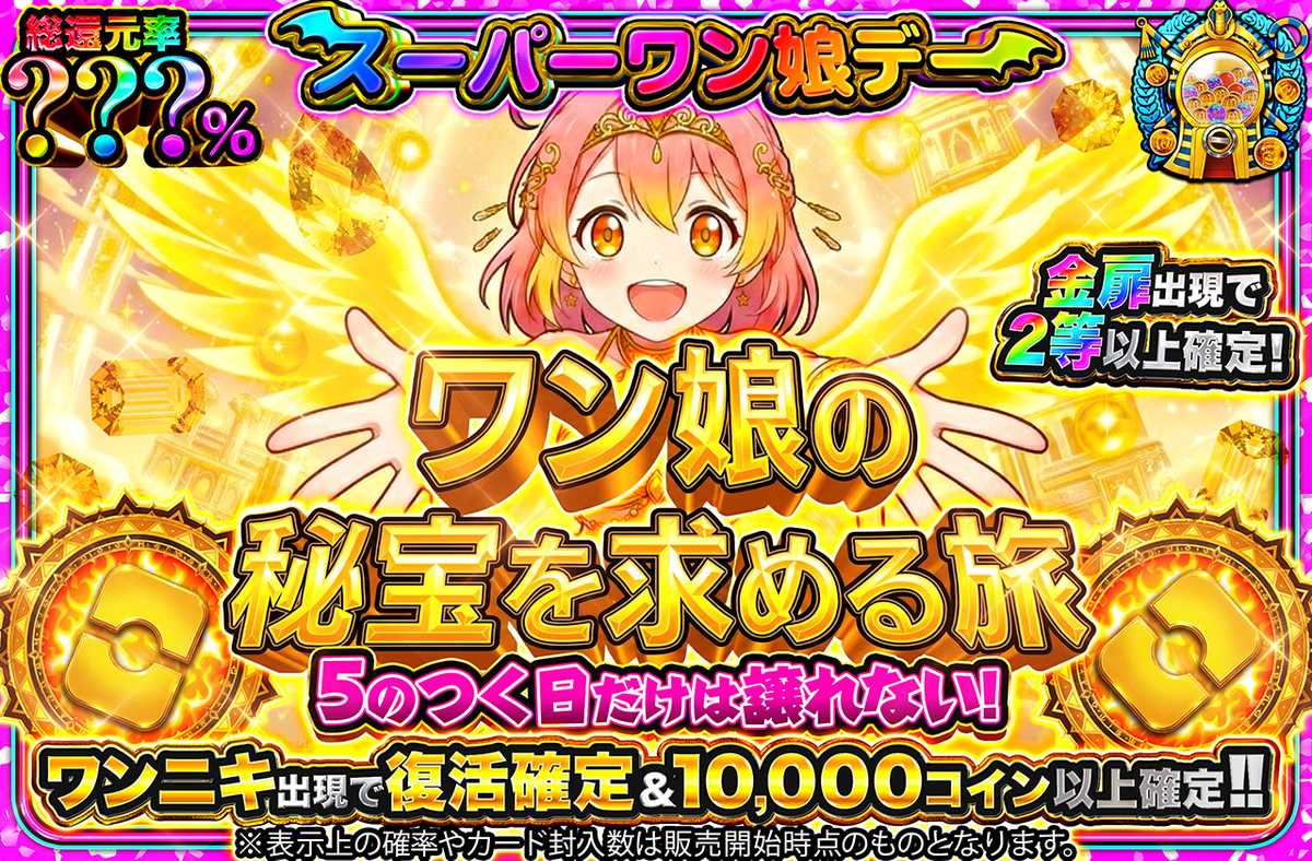 ワン娘の秘宝を求める旅