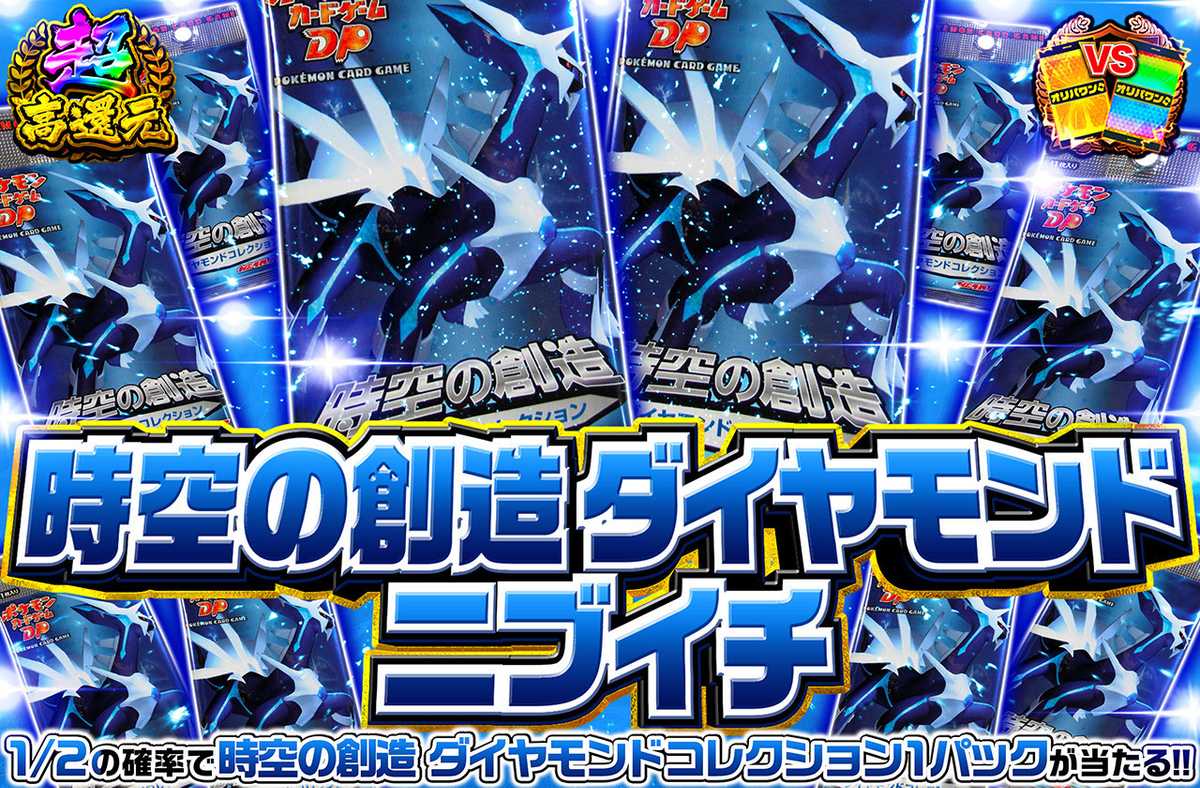 時空の創造 ダイヤモンドコレクションニブイチ