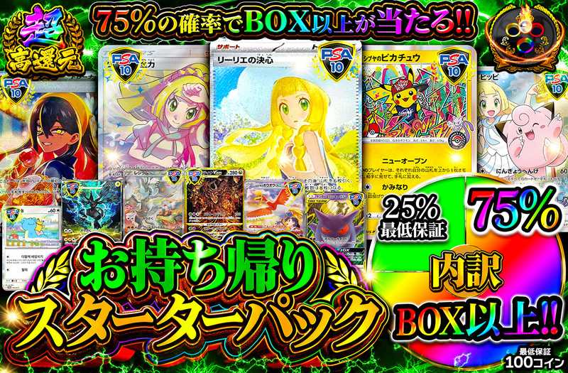 お持ち帰りスターターパック