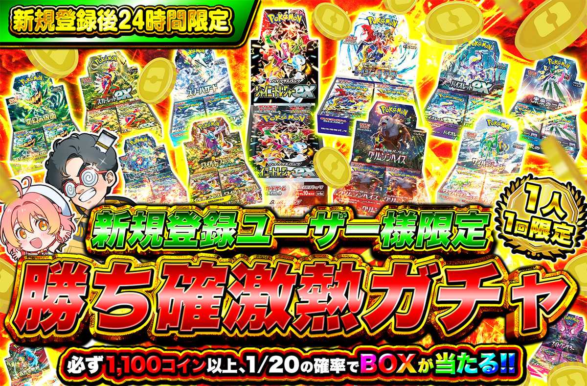 ポケカオリパ | 🔥🔥新規登録後24時間限定🔥🔥 新規ユーザー様限定