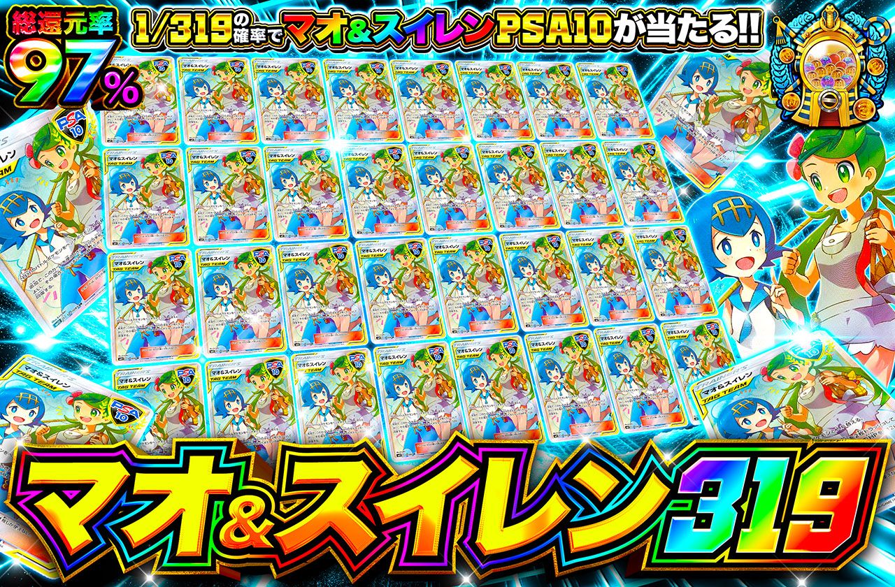 マオ&スイレン 319