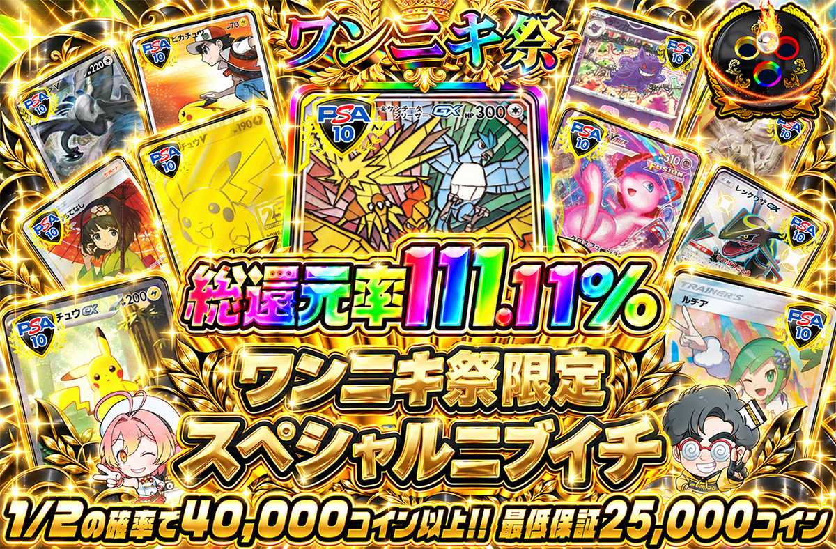 ワンニキ祭限定 スペシャルニブイチ