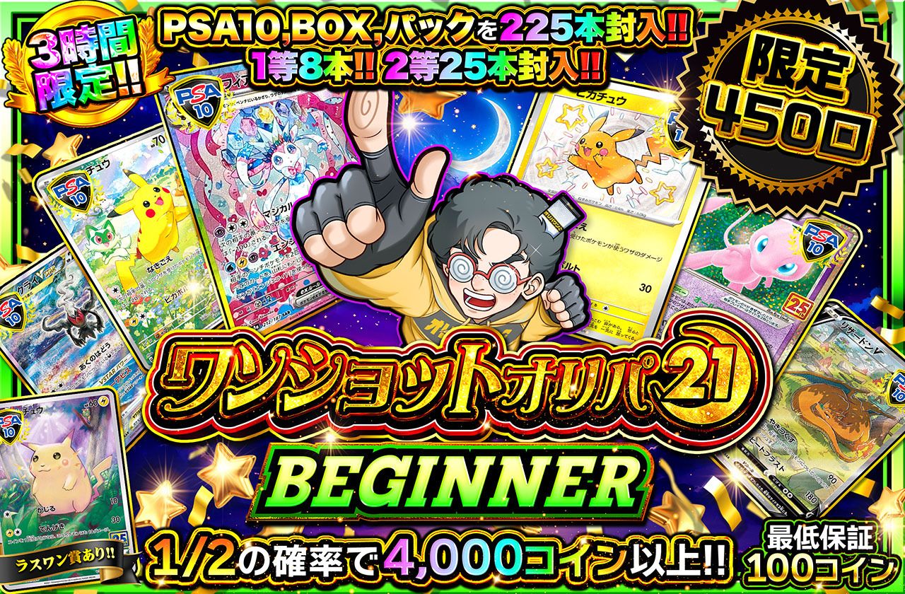 ワンショットオリパ BEGINNER