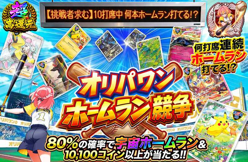 オリパワンホームラン競争（販売終了）