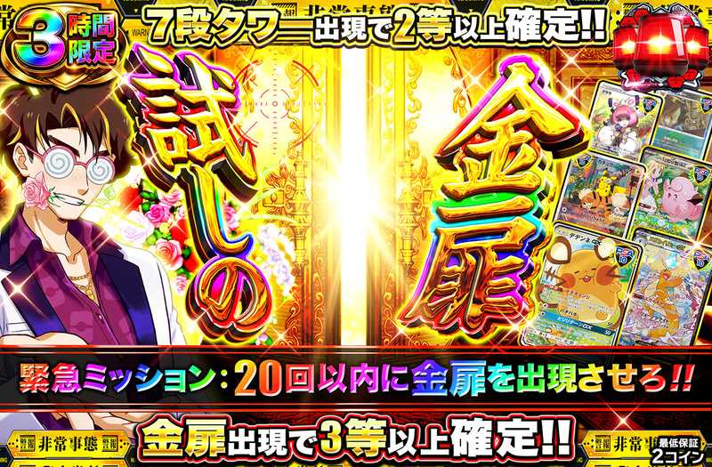 試しの金扉（販売終了）